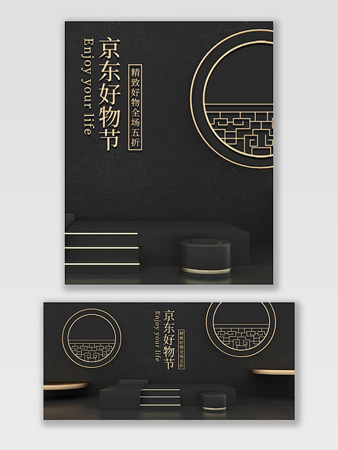 黑金色高端C4D背景立体京东好物节电商海...