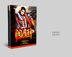 三月风筱采集到【风筱】-男频赏析（非本人设计）