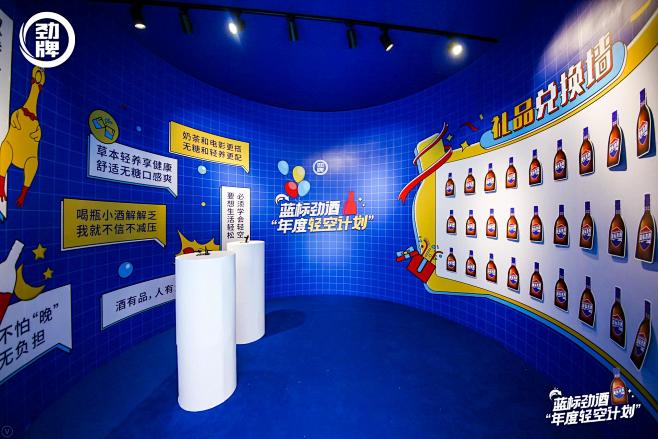蓝标劲酒“年度轻空计划”广东站-案例分享...