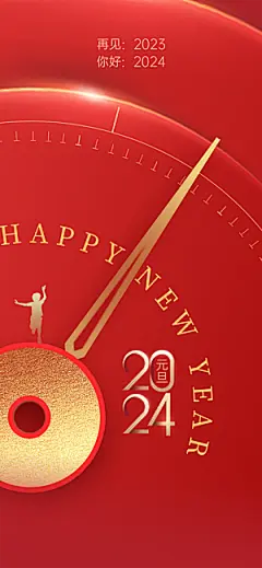 地产2024龙年元旦小年除夕简约大气海报