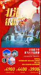 春节北海银滩旅游海报图片