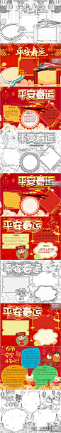 1903喜迎元旦金鼠贺岁平安春运新年春节线稿手抄鼠年小报WORD素材-淘宝网