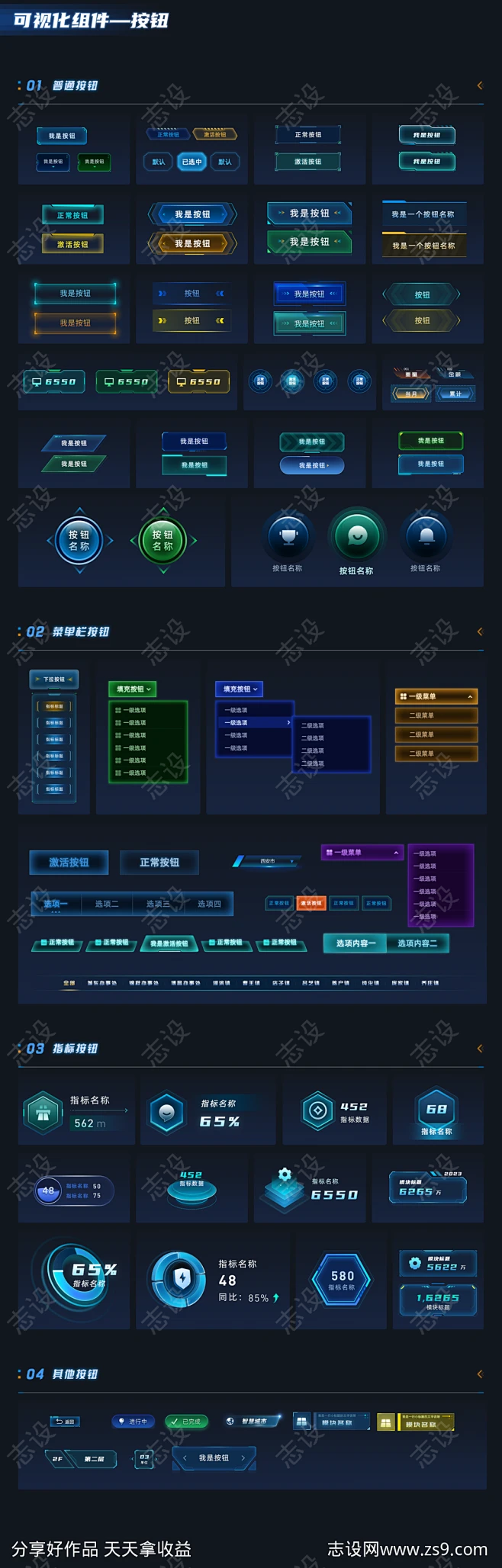 可视化大屏按钮组件UI设计-源文件-志设网-zs9.com-花瓣网