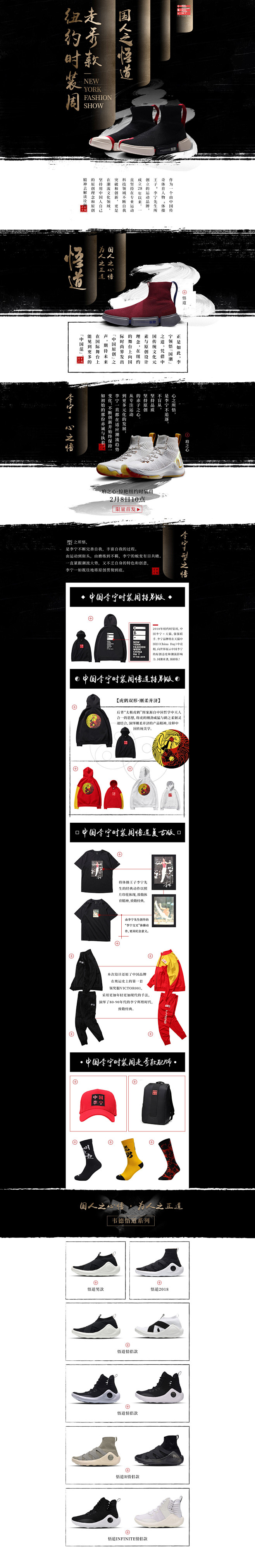 国潮品牌-李宁