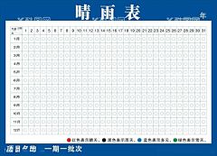 晴雨表  - 源文件下载【酷图网】晴雨表,雨天表,下雨登记表,下雨记录表,下雨天表