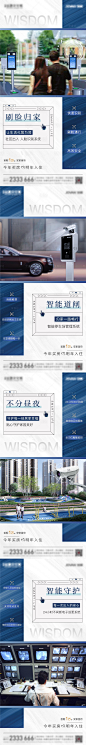 地产智慧社区价值点系列海报-源文件__智能 安全  _T20211129  _房地产广告——海报篇（长版）_T20211129 