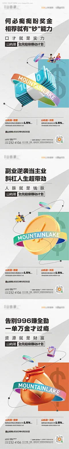 编号：20230922222202934【享设计】源文件下载-全民经纪人佣金系列海报