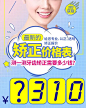牙齿矫正-报价