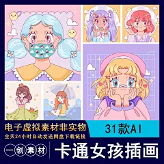 【2087】卡通动漫文艺女孩女生女性美少女女神头像插画AI矢量素材-淘宝网