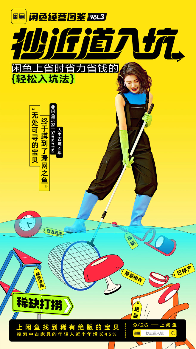 「闲鱼经营图鉴」第3期：抄近道入坑