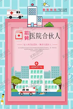 医院招聘 【酷图网】招聘,招聘宣传单,招聘海报,医院招聘传单,医院医疗招聘,医院校园招聘,医院招聘宣传,医院招聘展架,医院招聘广告,医院招聘单页,医院招聘彩页,医疗招聘传单,药房招聘单页,药房招聘广告,医院招聘折页,绿色招聘传单,医疗招聘,医药公司招聘,医疗公司招聘,诚聘英才传单,春季招聘会,招聘简章,
