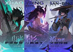 二次元海报设计练习-原神 魈（侵删联系）工作邮箱：279791759qq