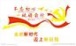 不忘初心