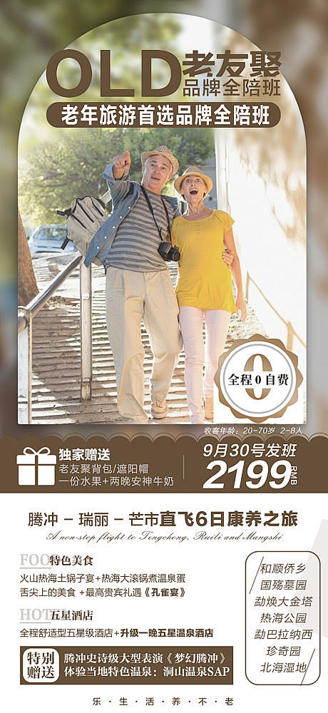 旅游
