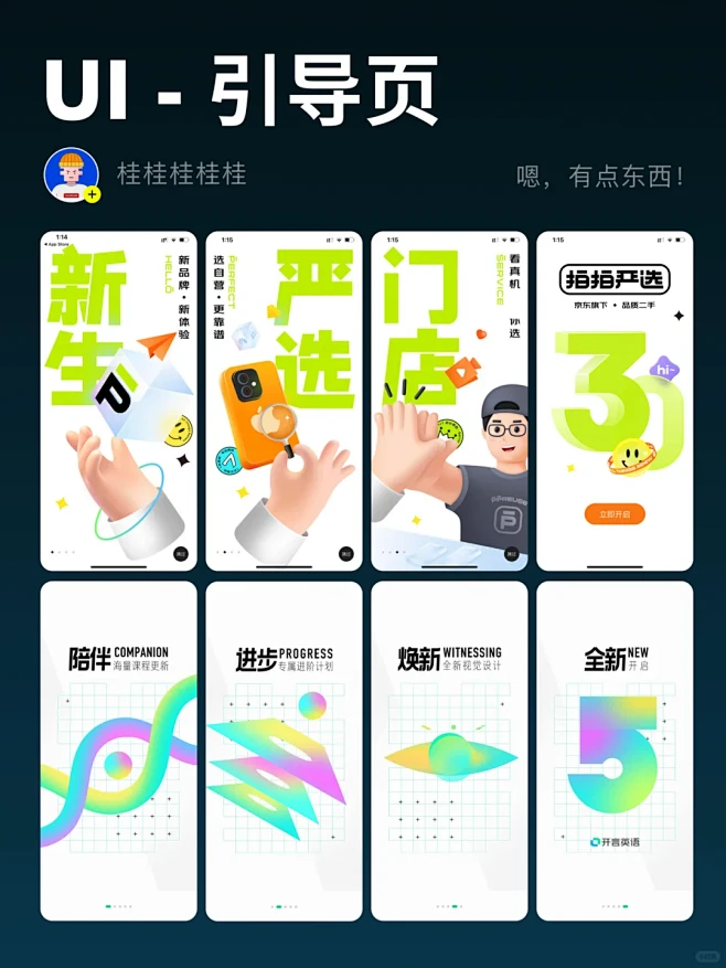 UI设计-用户引导页 - 小红书-花瓣网