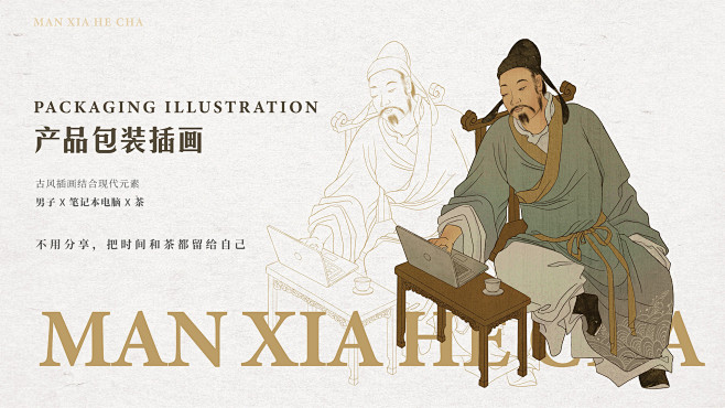 茶包装设计公司推荐！国潮古风插画茶包装设...