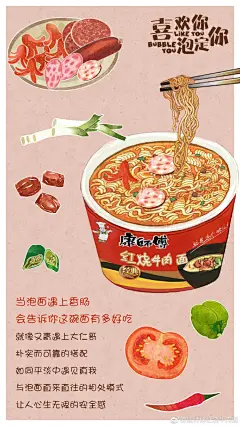 让小牛告诉你一碗面会有多好吃。荷包蛋带来了初遇时的惊喜感，芝士让爱情开始时的浓情与蜜意再现，泡菜是野蛮女友的热情宣告，香肠给了平淡相处中的安全感。一个人的山珍海味比不过#两个人一起泡面#，要一起泡面吗？@电影喜欢你 ​​​​