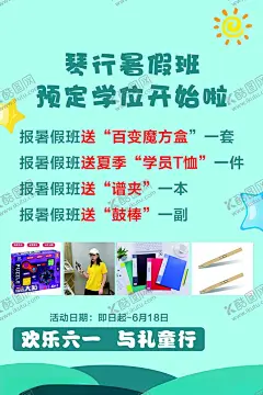 暑假班学位预定 【酷图网】艺校海报,暑假班招生,暑假班,艺校招生,架子鼓招生