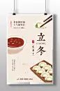 立冬海报