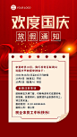 红金简约公司国庆节放假通知手机海报