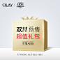 【秒杀】Olay双11预售超值礼包-tmall.com天猫