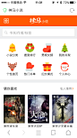 #神马小说# #UI# #icon# #app# #皮肤# #主题# #圣诞# #2015年# #阿里文学# 