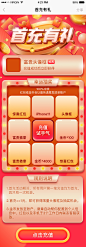 首充有礼 落地页 运营图 九宫格