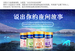 网营UED采集到美素佳儿官方旗舰店