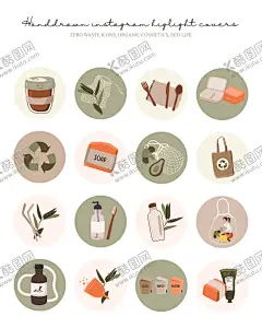 零浪费有机化妆品生态生活图标 【酷图网】零浪费图标,零浪费插画,有机化妆品,生态生活图标,扁平风插画,扁平风图标,图标设计,图标元素,卡通插画,手绘插画,插画设计,矢量元素,元素设计