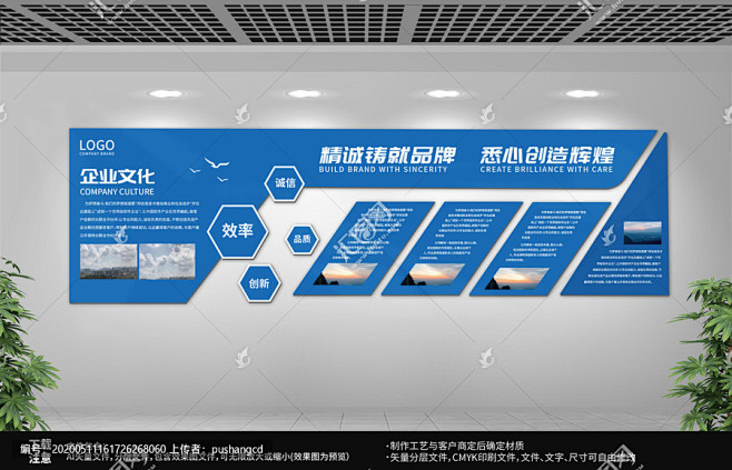 《企业展板海报》 文化墙