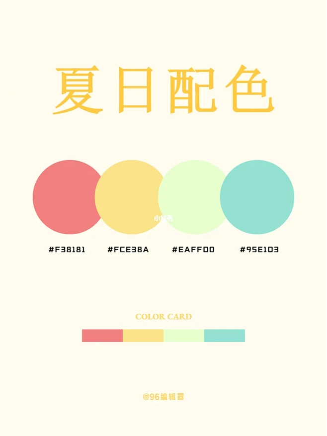 8组夏天配色灵感丨色彩搭配002