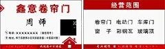 卷帘门名片  - 源文件下载【酷图网】名片,装修名片,科技名片,个性名片,企业名片,卷帘门