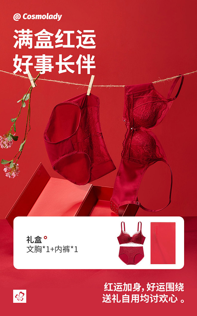 【托住好运 聚拢向上】秋冬蕾丝红品内衣女...