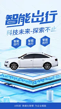 汽车销售发布会智能驾驶新能源汽车购车海报