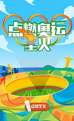 奥运会、摇一摇、H5