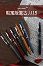 日本zebra斑马JJ15复古中性笔限定款迪士尼复古酒红新色sarasa限定米奇套装旗舰店官网学生用按动水笔-tmall.com天猫
