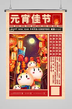 元宵节闹元宵红色手绘海报-众图网