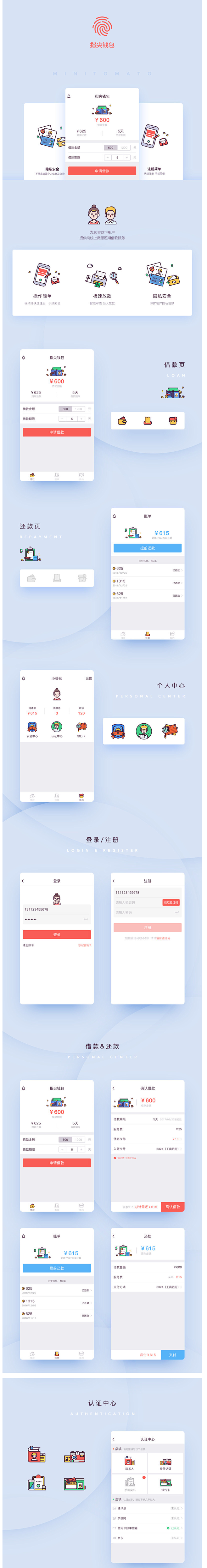 指尖钱包app再设计&思考-UI中国-专...
