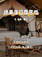户外露营活动宣传微信图片消息配图
