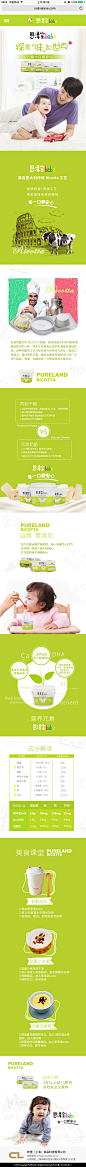 儿童奶酪H5页面