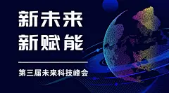 科技风企业论坛活动宣传广告banner