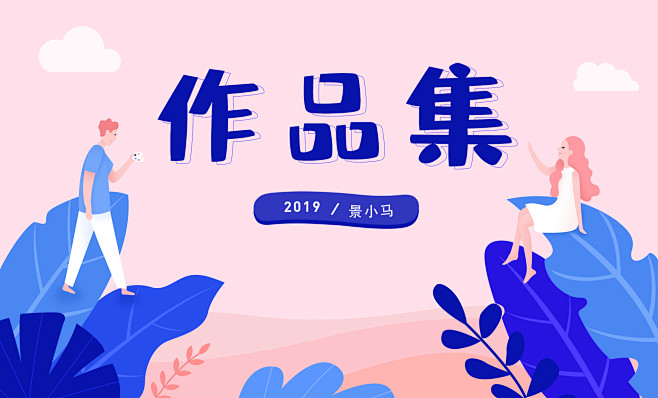 作品集UI封面