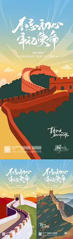 建党节系列海报