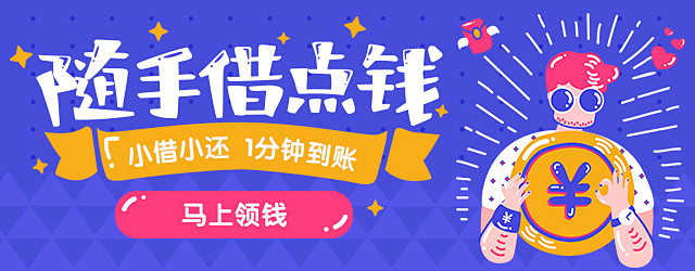 2017年-随手借点banner