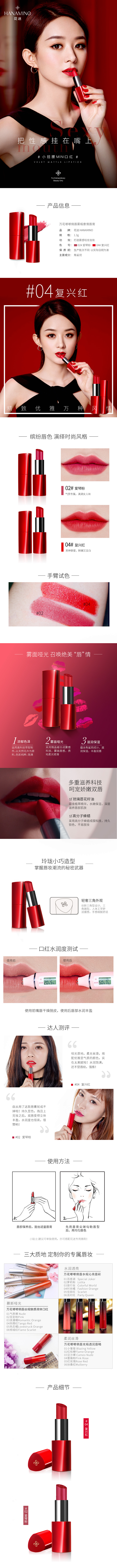 美容化妆品详情页设计