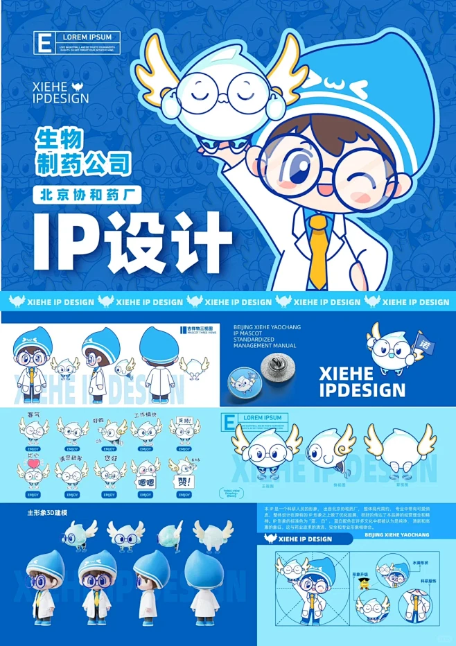 北京协和IP形象设计｜表情包设计｜ip形象设计 - 小红书