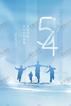 54青年节 【酷图网】五四青年节,五四,54青年节,青年节,跟党走,共青团晚会,五四节日,五四海报,54晚会,青年节海报,奔跑吧青春,青年节主题,五四晚会背景,青年节晚会,五四晚会,爱国运动,中国共青团,五四活动,宣传标语,青年节背景,舞台背景