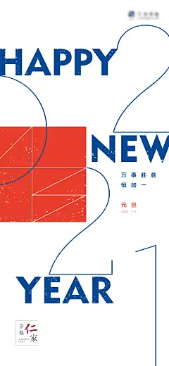 元旦海报-源文件