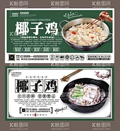 椰子鸡   - 源文件下载【酷图网】椰子鸡,椰子鸡海报,椰子鸡背景,椰子鸡火锅,海南菜,椰子鸡展板,椰子煲鸡,原味,三亚椰子鸡,海南文昌鸡,文昌鸡煲,海南特色,舌尖美食,椰子鸡广告,椰子鸡宣传,椰子鸡加盟,椰子鸡推广,椰子鸡传单,椰子鸡促销,椰子鸡招牌,椰子鸡菜谱,椰子鸡店,美味椰子鸡,