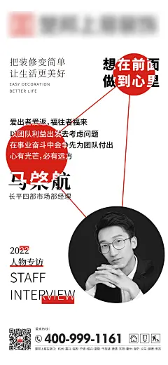 人物专访活动海报-志设网-zs9.com